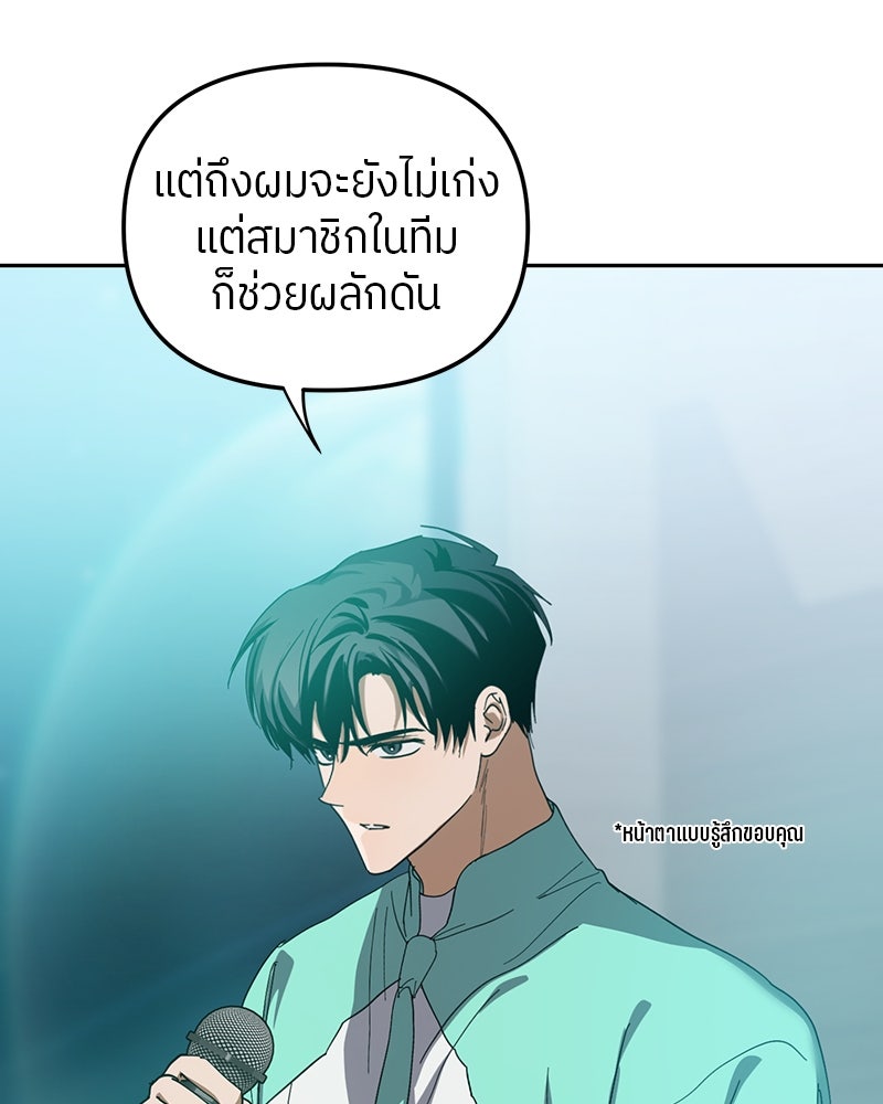 ย้อนเวลามาเป็นมักเน่ - หน้า 77