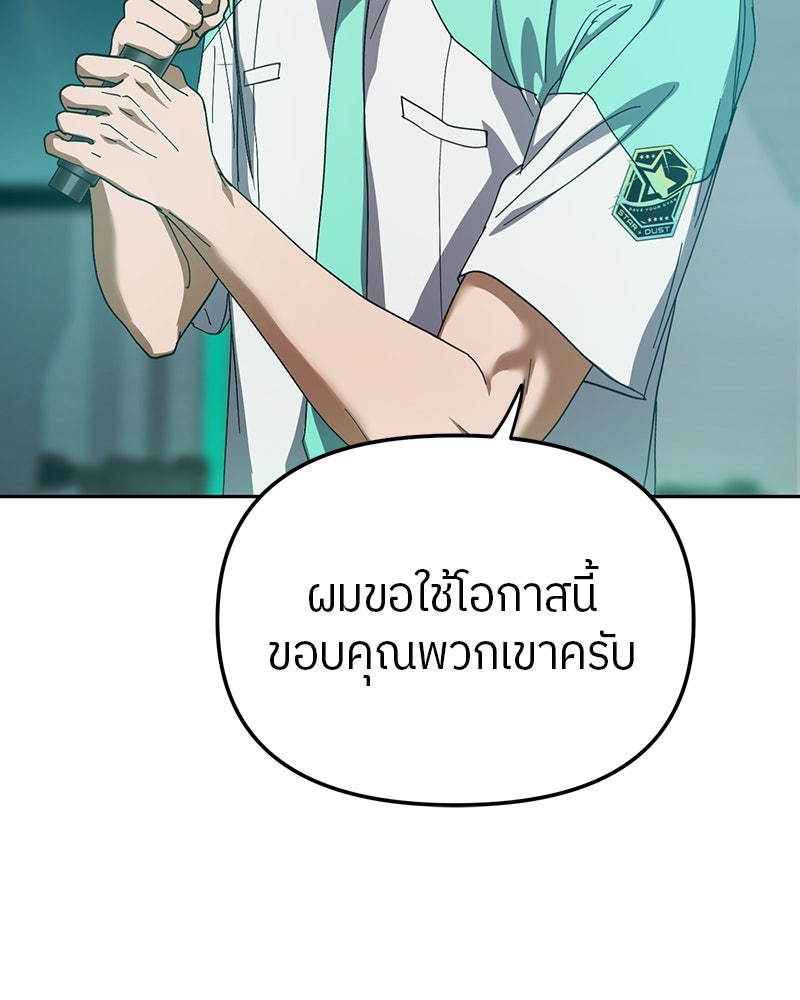 ย้อนเวลามาเป็นมักเน่ - หน้า 78