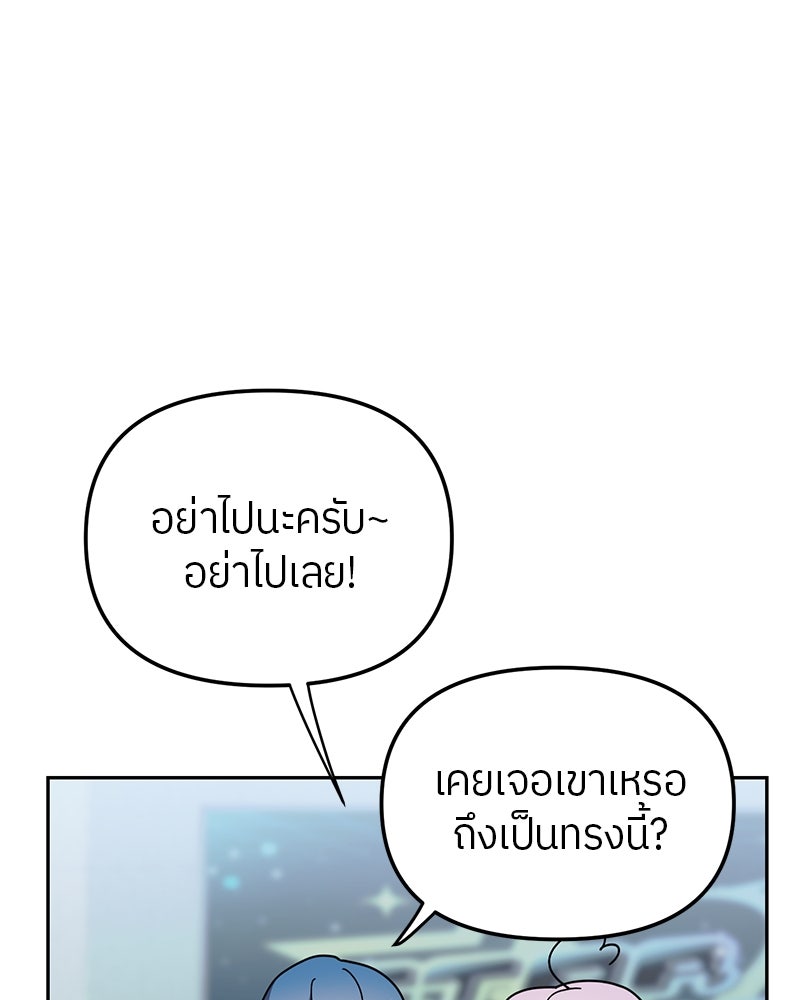 ย้อนเวลามาเป็นมักเน่ - หน้า 79