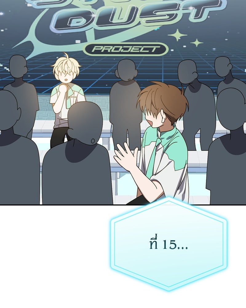 ย้อนเวลามาเป็นมักเน่ - หน้า 8