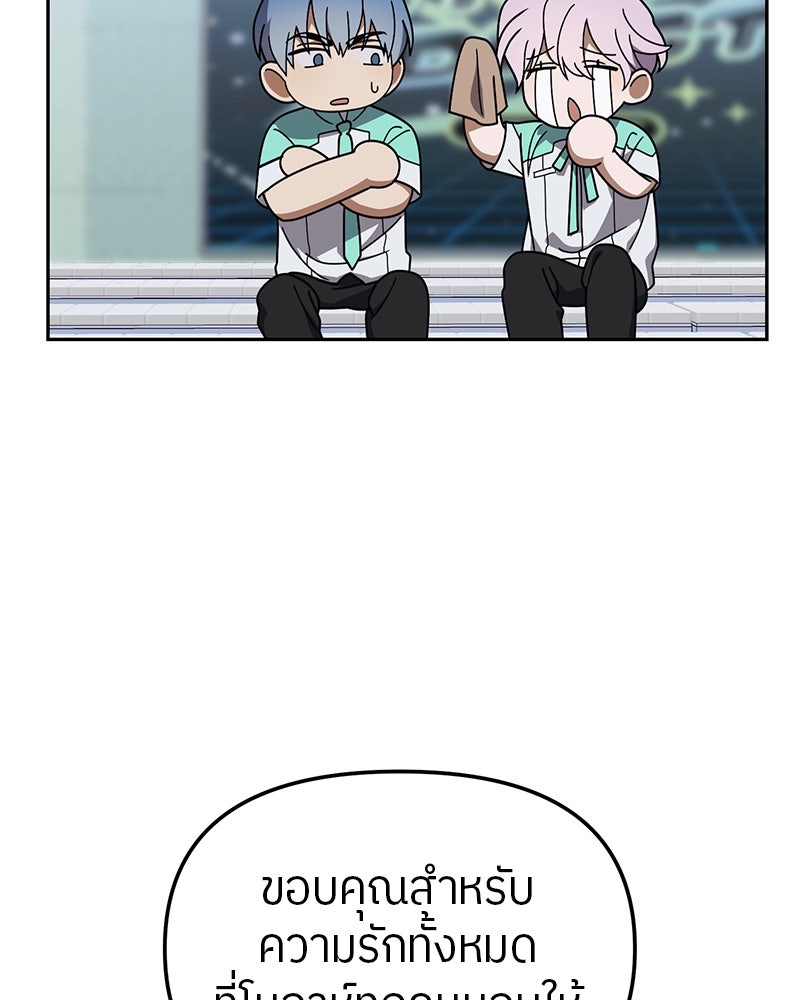 ย้อนเวลามาเป็นมักเน่ - หน้า 80