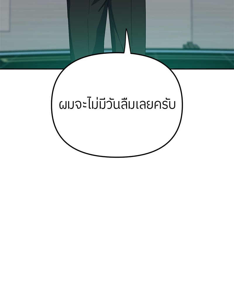 ย้อนเวลามาเป็นมักเน่ - หน้า 82