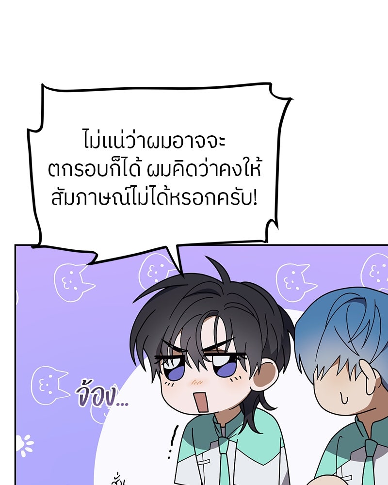 ย้อนเวลามาเป็นมักเน่ - หน้า 83