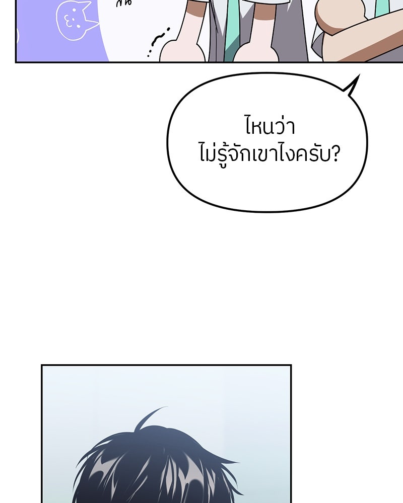 ย้อนเวลามาเป็นมักเน่ - หน้า 84