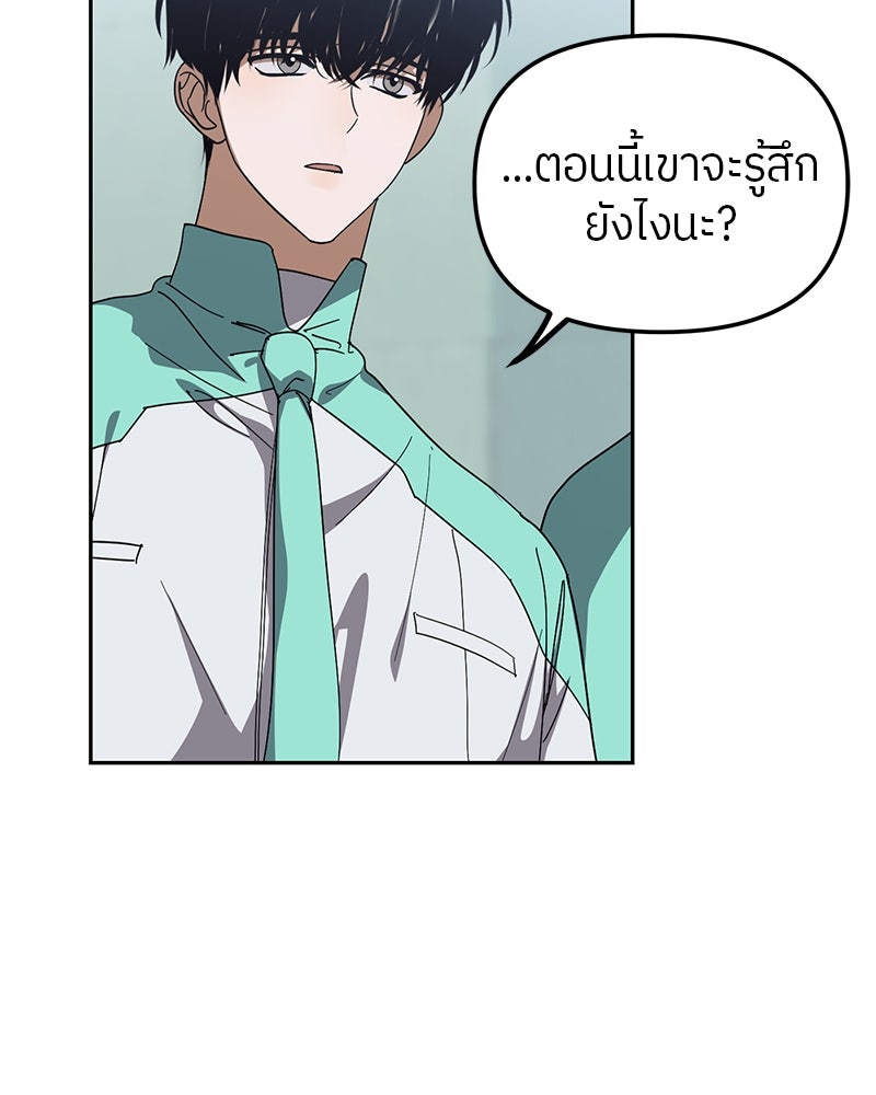 ย้อนเวลามาเป็นมักเน่ - หน้า 85