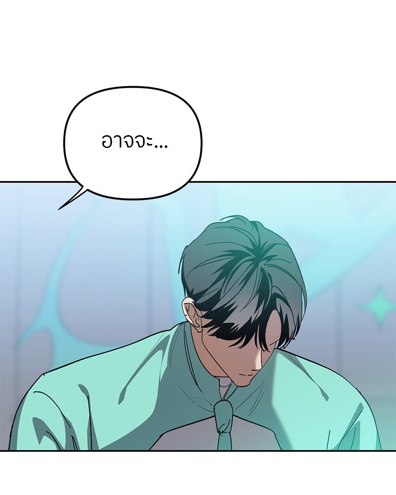 ย้อนเวลามาเป็นมักเน่ - หน้า 86