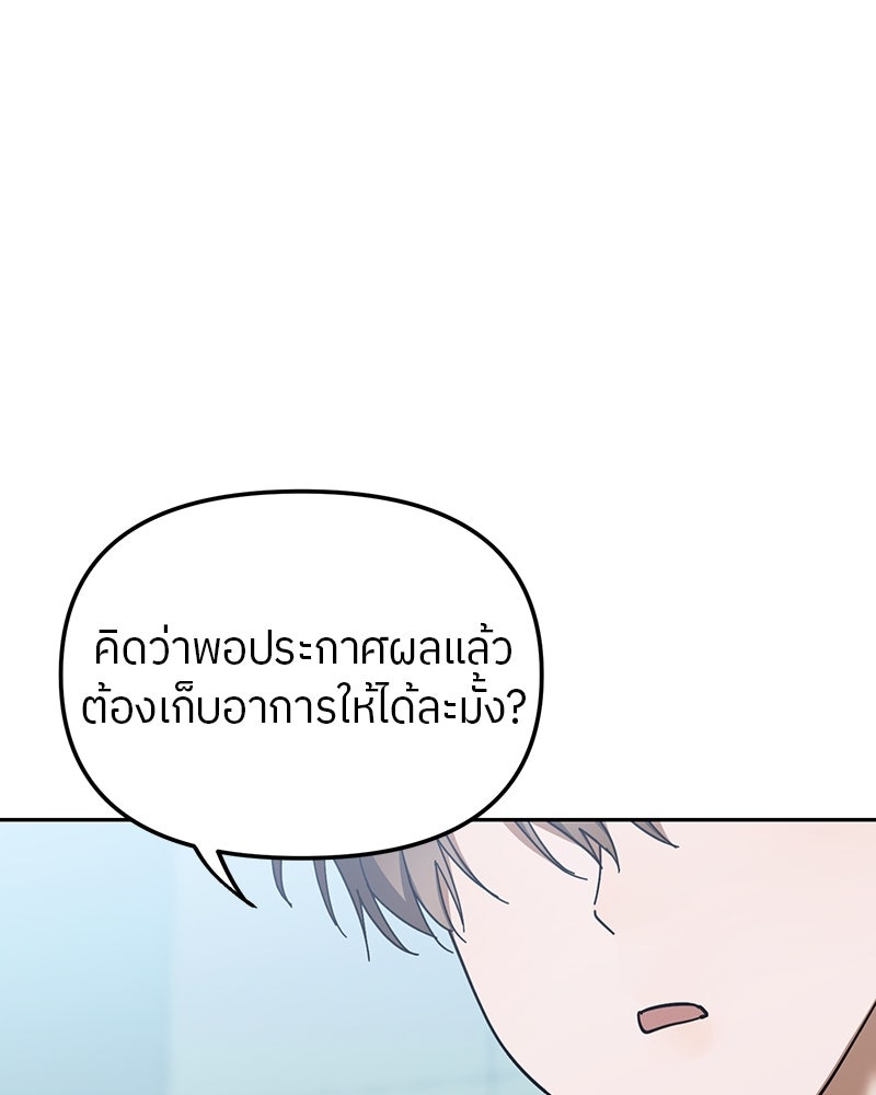 ย้อนเวลามาเป็นมักเน่ - หน้า 87