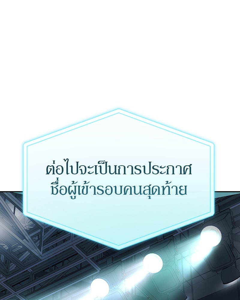 ย้อนเวลามาเป็นมักเน่ - หน้า 89