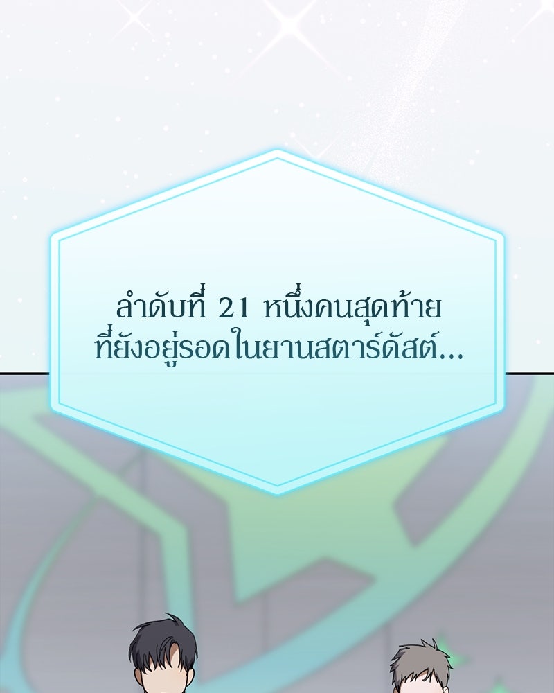 ย้อนเวลามาเป็นมักเน่ - หน้า 91