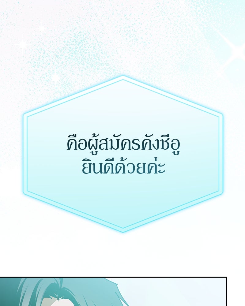 ย้อนเวลามาเป็นมักเน่ - หน้า 94