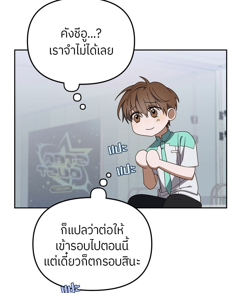 ย้อนเวลามาเป็นมักเน่ - หน้า 99