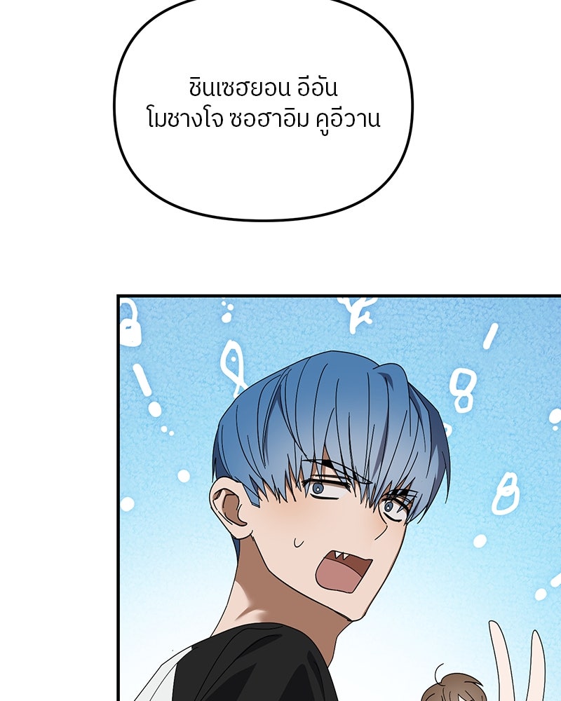 ย้อนเวลามาเป็นมักเน่ - หน้า 17