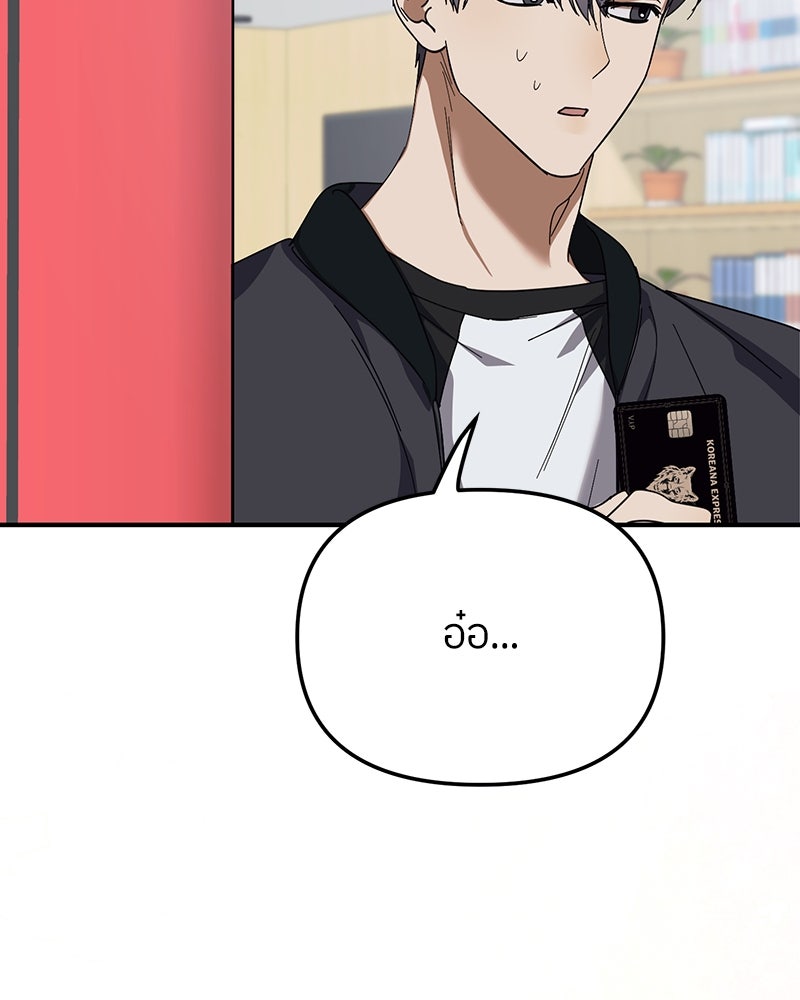 ย้อนเวลามาเป็นมักเน่ - หน้า 68