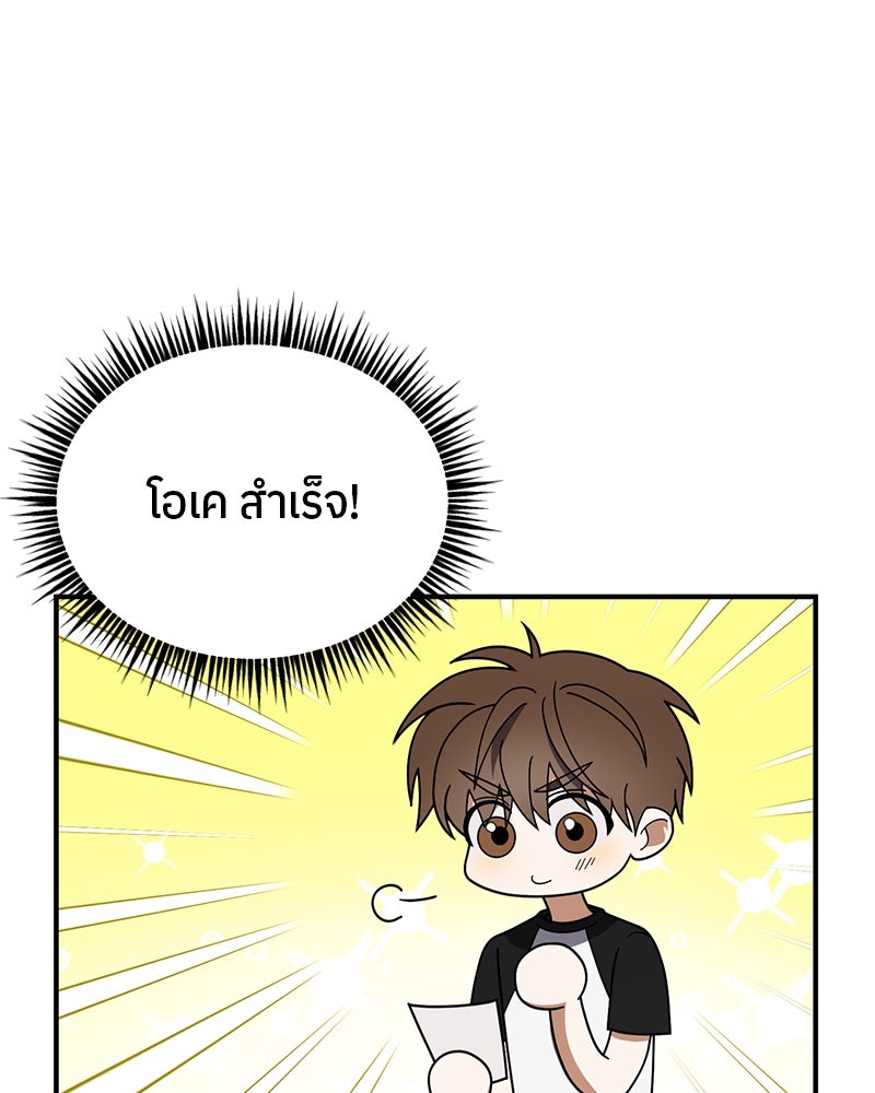 ย้อนเวลามาเป็นมักเน่ - หน้า 7