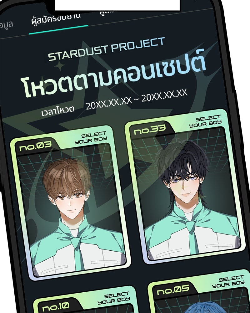 ย้อนเวลามาเป็นมักเน่ - หน้า 79