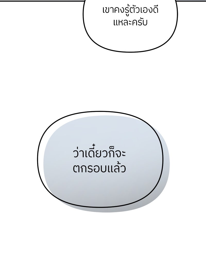 ย้อนเวลามาเป็นมักเน่ - หน้า 108