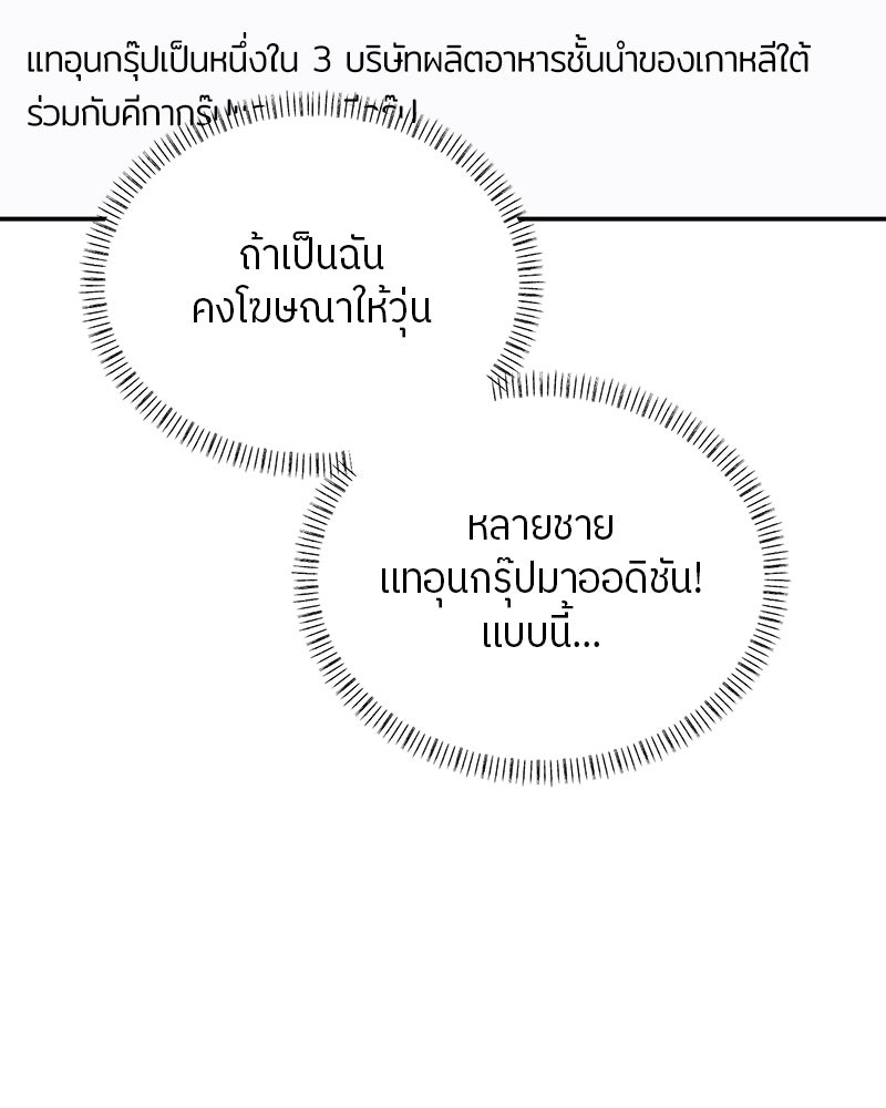 ย้อนเวลามาเป็นมักเน่ - หน้า 131