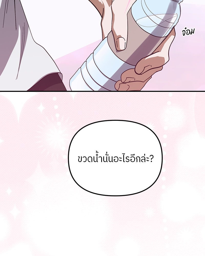 ย้อนเวลามาเป็นมักเน่ - หน้า 76