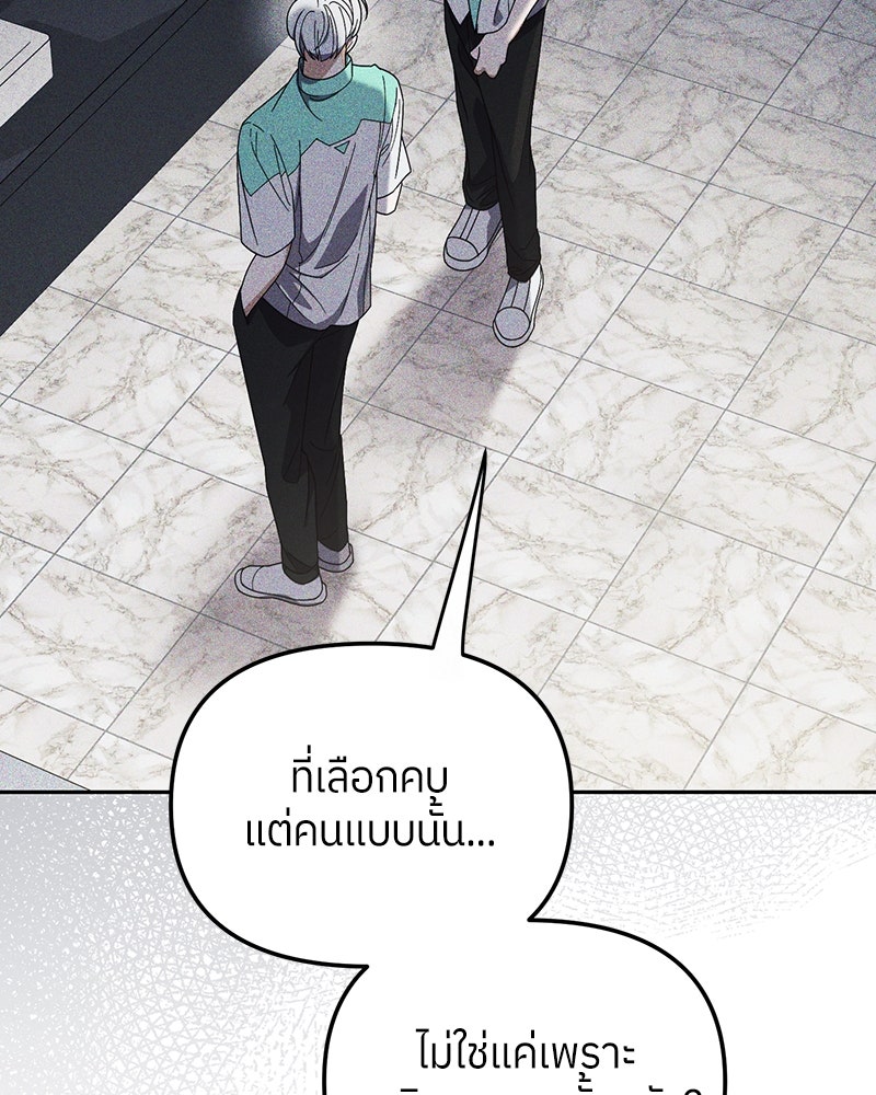 ย้อนเวลามาเป็นมักเน่ - หน้า 11