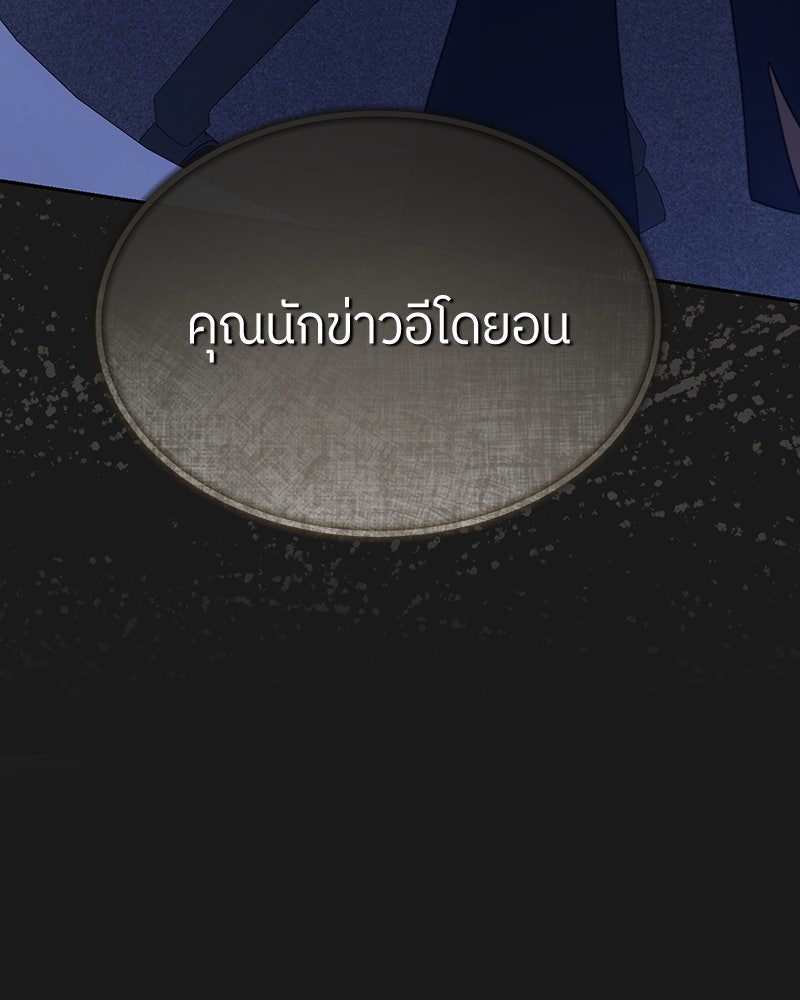 ย้อนเวลามาเป็นมักเน่ - หน้า 116