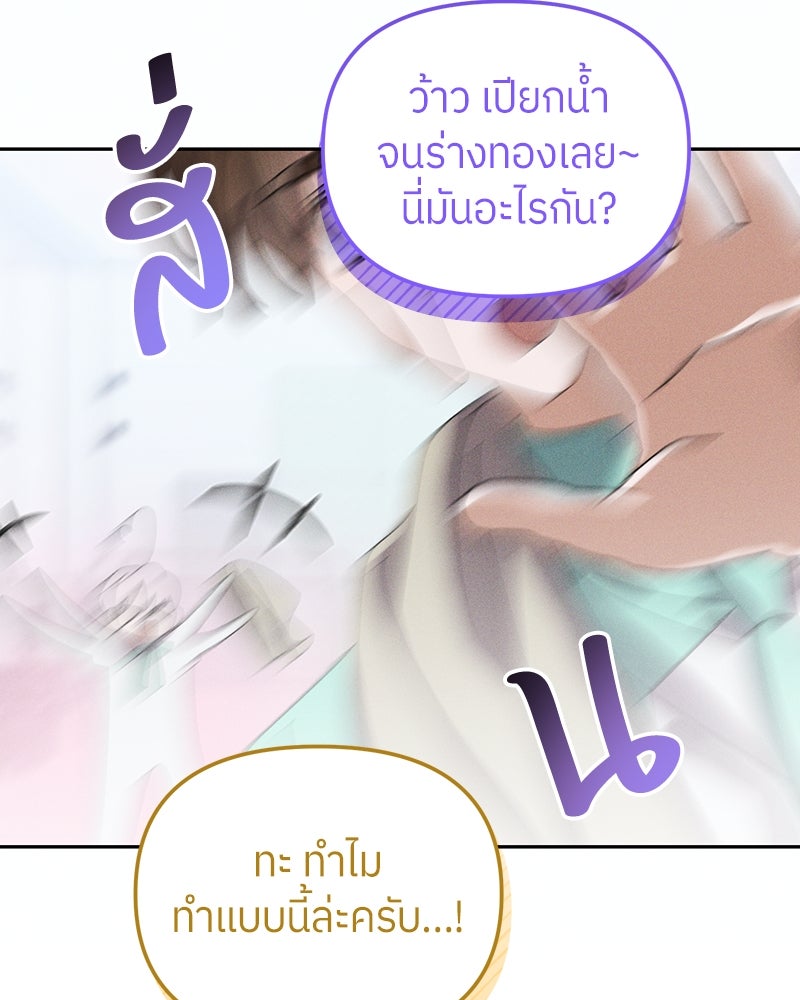 ย้อนเวลามาเป็นมักเน่ - หน้า 88