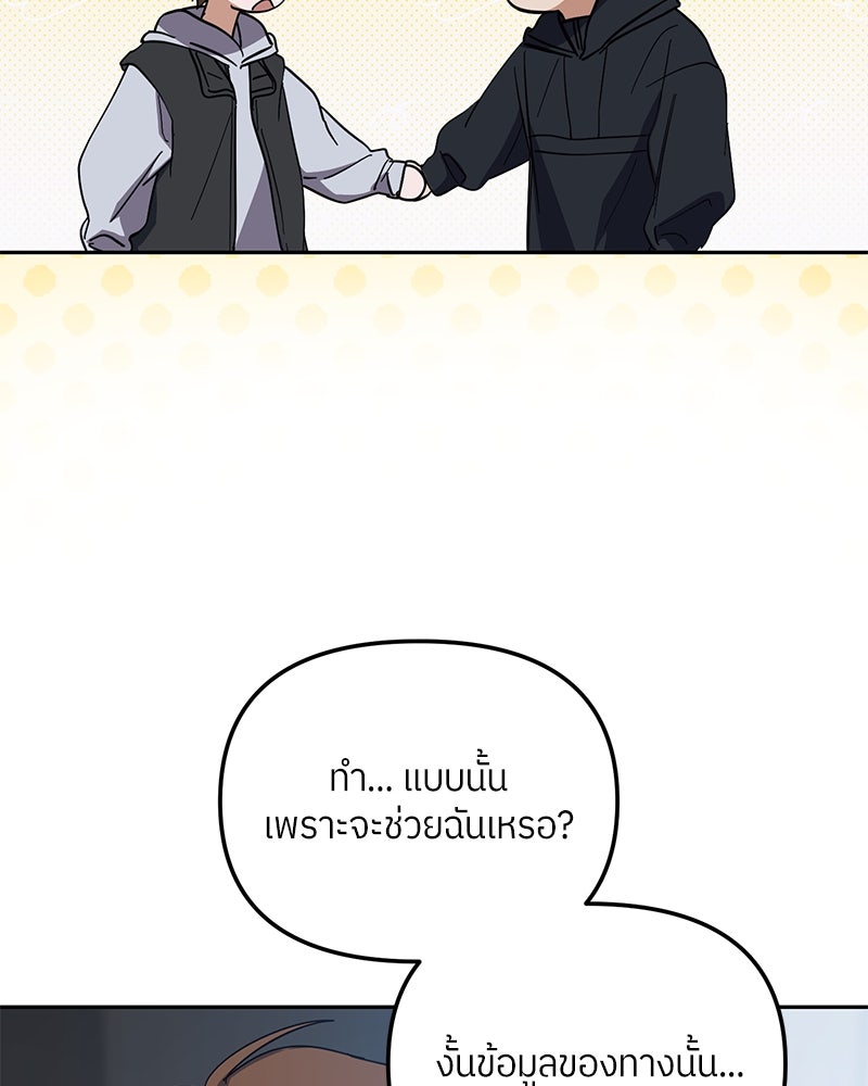 ย้อนเวลามาเป็นมักเน่ - หน้า 74
