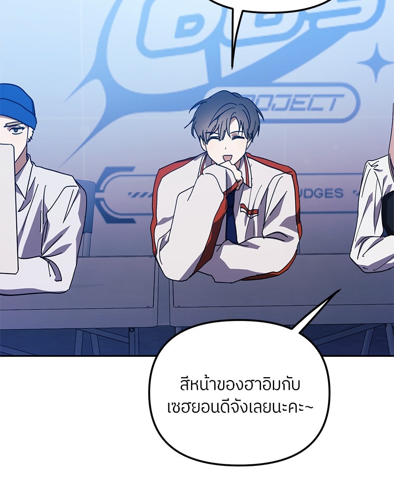 ย้อนเวลามาเป็นมักเน่ - หน้า 117