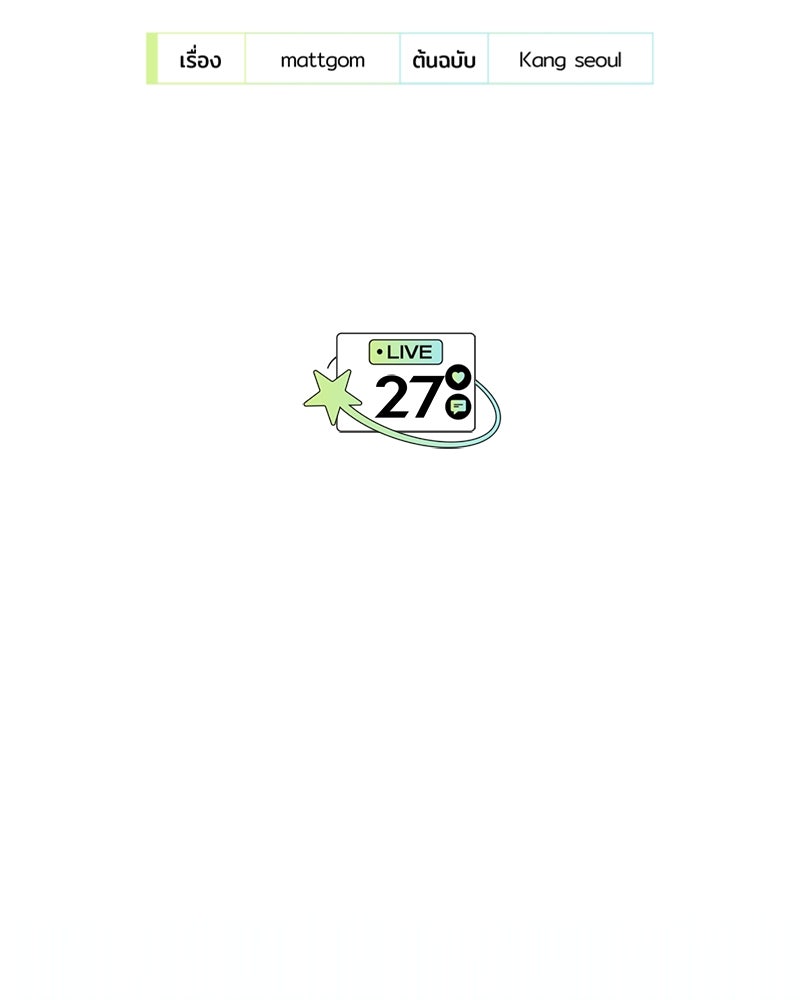 ย้อนเวลามาเป็นมักเน่ - หน้า 2