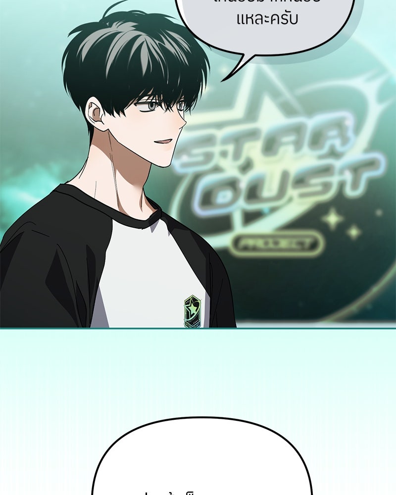 ย้อนเวลามาเป็นมักเน่ - หน้า 5