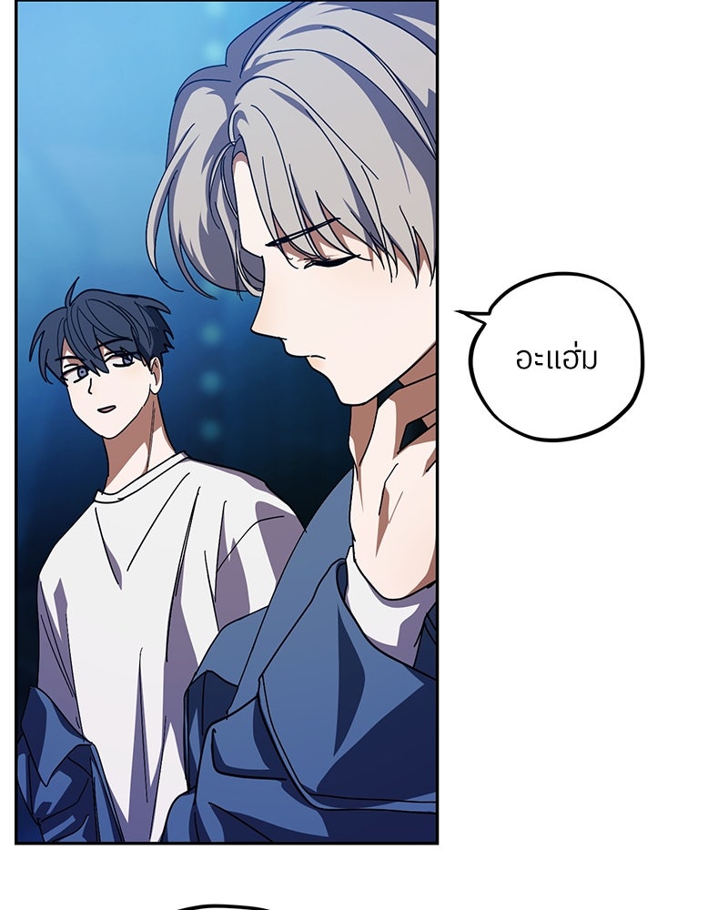 ย้อนเวลามาเป็นมักเน่ - หน้า 45