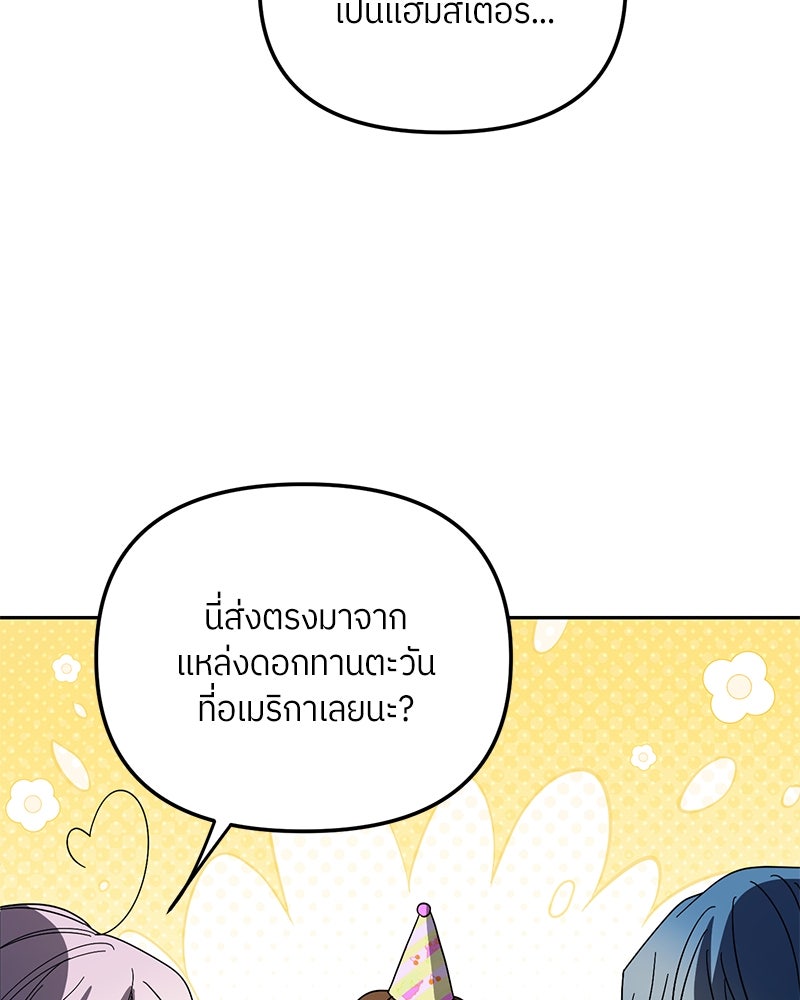 ย้อนเวลามาเป็นมักเน่ - หน้า 116