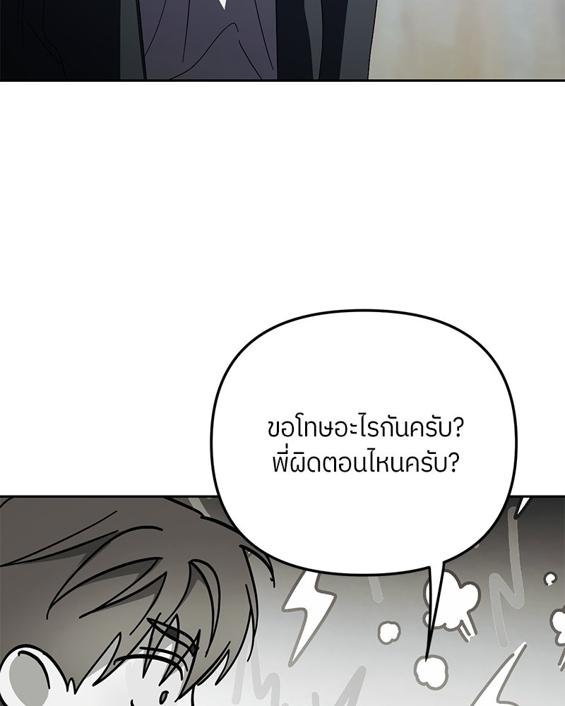 ย้อนเวลามาเป็นมักเน่ - หน้า 116