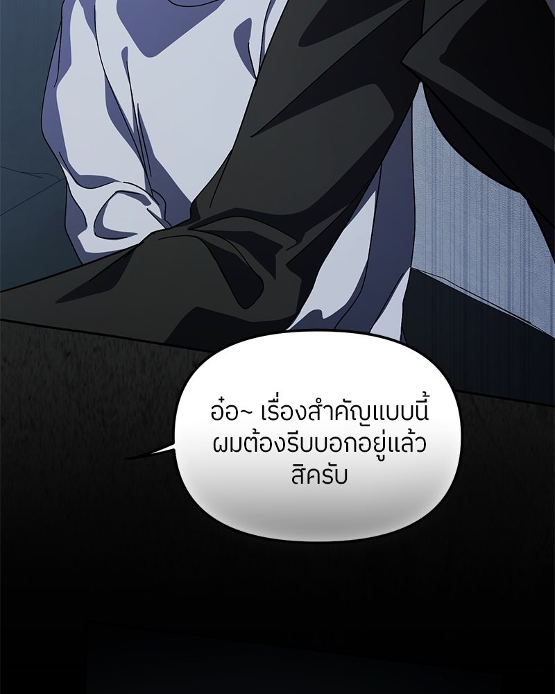 ย้อนเวลามาเป็นมักเน่ - หน้า 22
