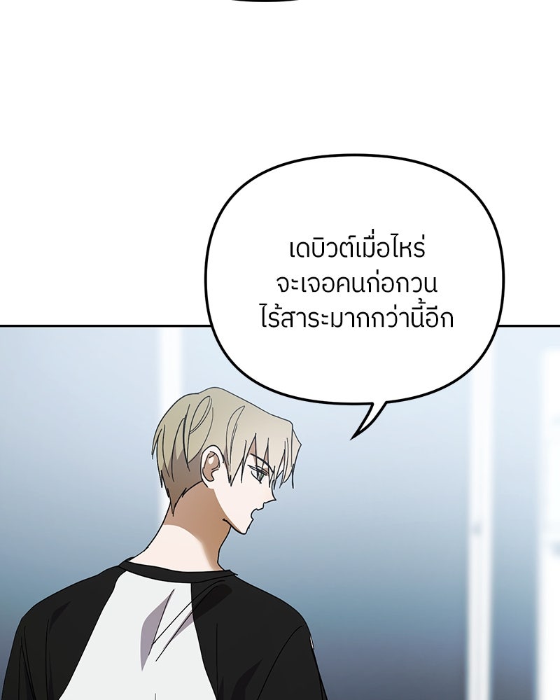 ย้อนเวลามาเป็นมักเน่ - หน้า 82