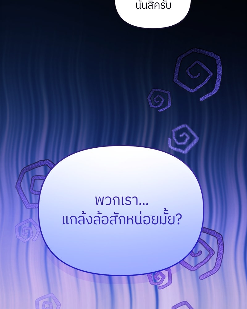ย้อนเวลามาเป็นมักเน่ - หน้า 116
