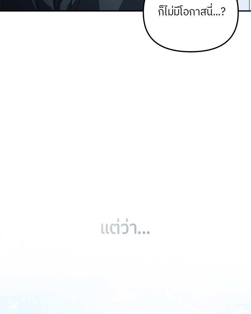ย้อนเวลามาเป็นมักเน่ - หน้า 12