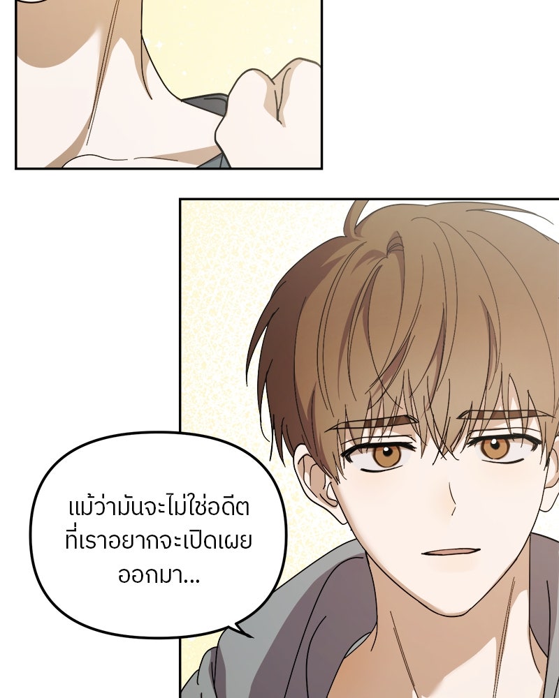 ย้อนเวลามาเป็นมักเน่ - หน้า 2