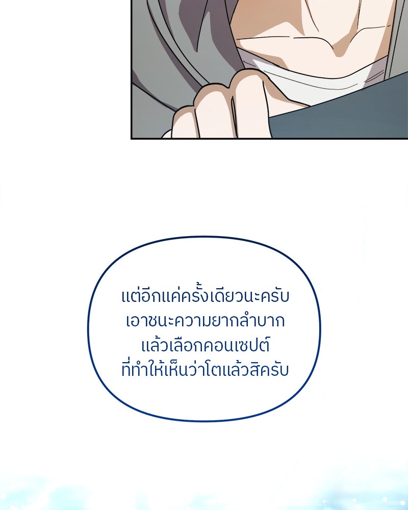ย้อนเวลามาเป็นมักเน่ - หน้า 3