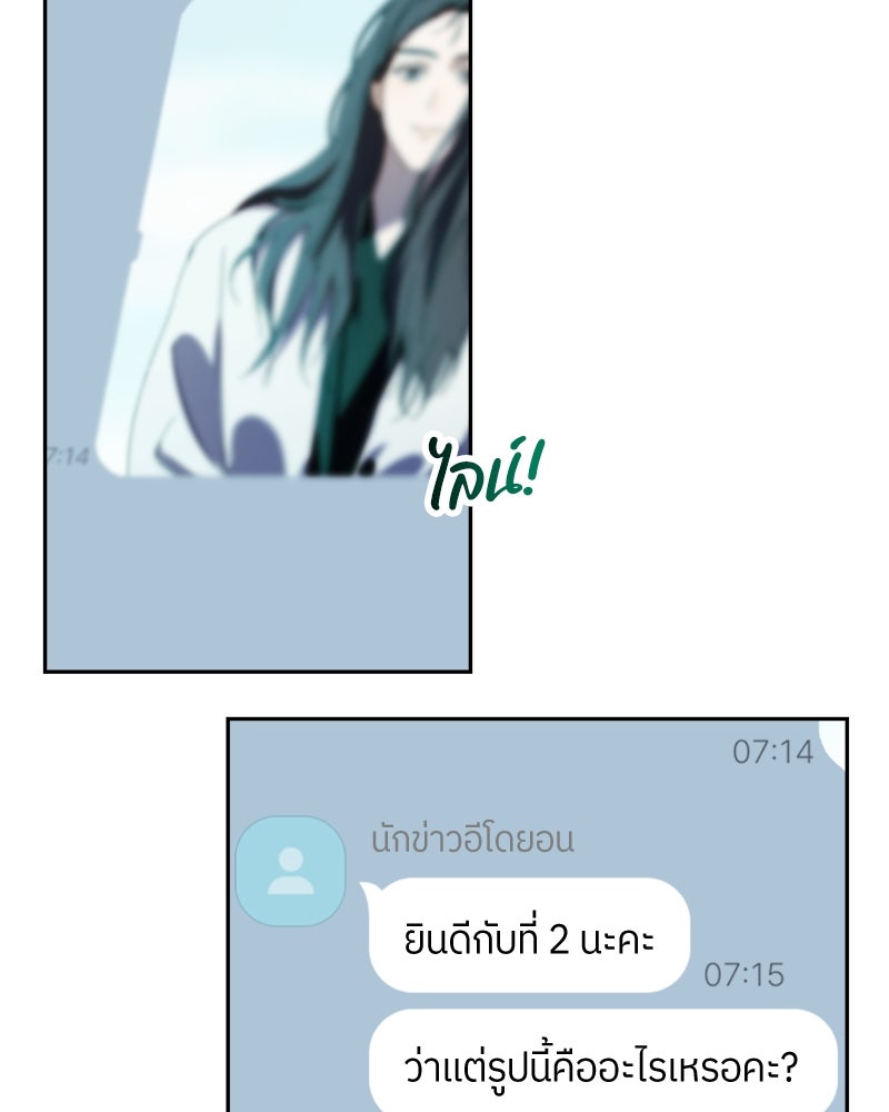 ย้อนเวลามาเป็นมักเน่ - หน้า 32