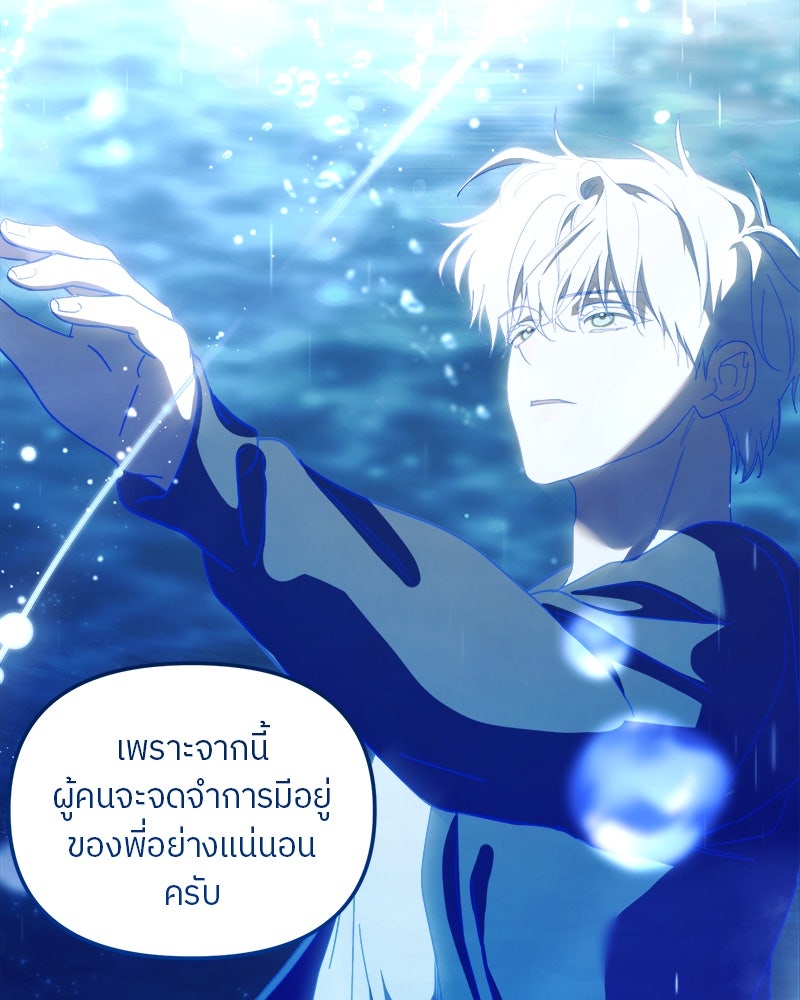 ย้อนเวลามาเป็นมักเน่ - หน้า 4