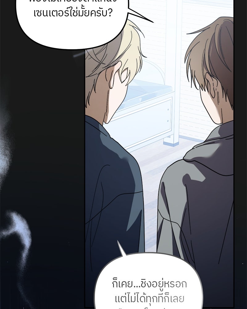 ย้อนเวลามาเป็นมักเน่ - หน้า 7