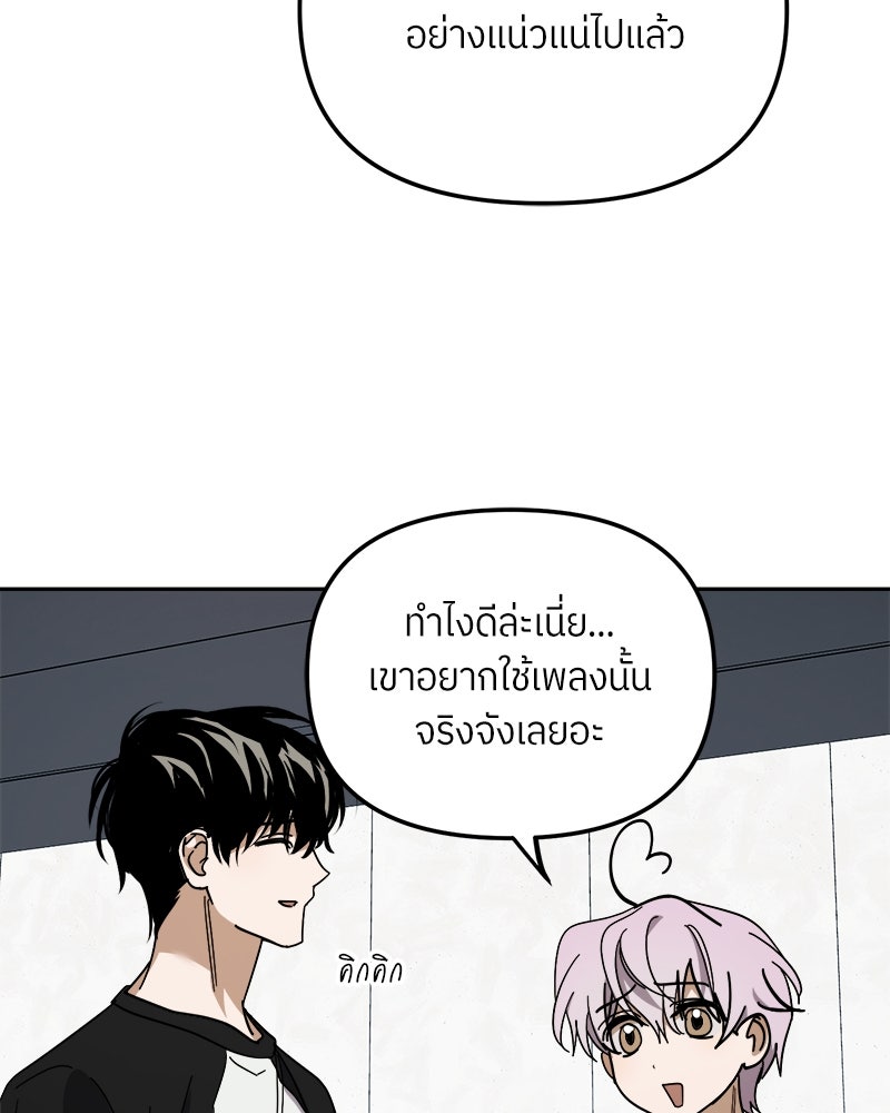 ย้อนเวลามาเป็นมักเน่ - หน้า 71