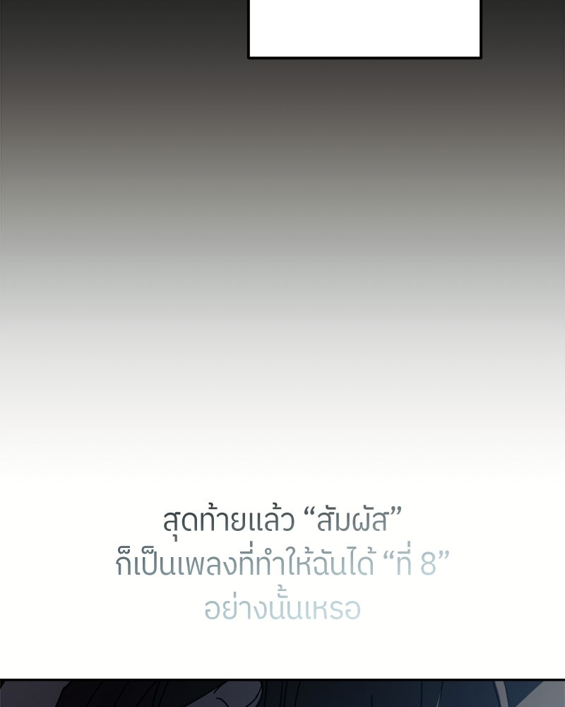 ย้อนเวลามาเป็นมักเน่ - หน้า 97