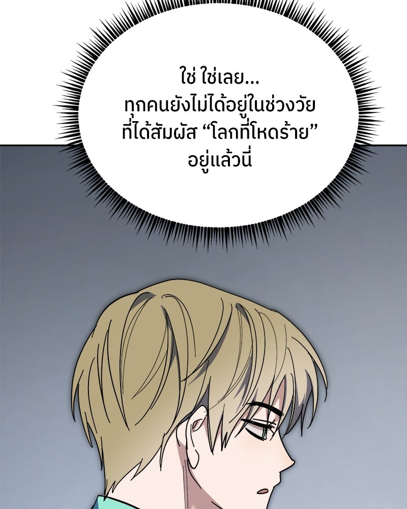 ย้อนเวลามาเป็นมักเน่ - หน้า 116