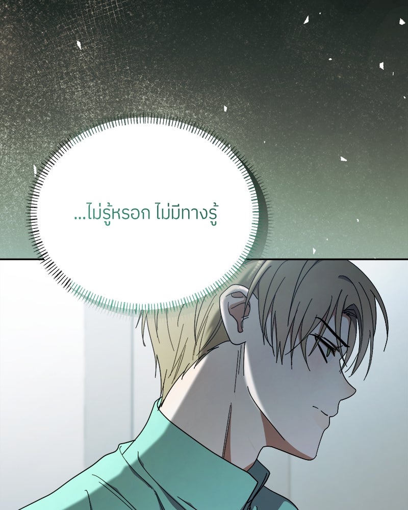 ย้อนเวลามาเป็นมักเน่ - หน้า 4