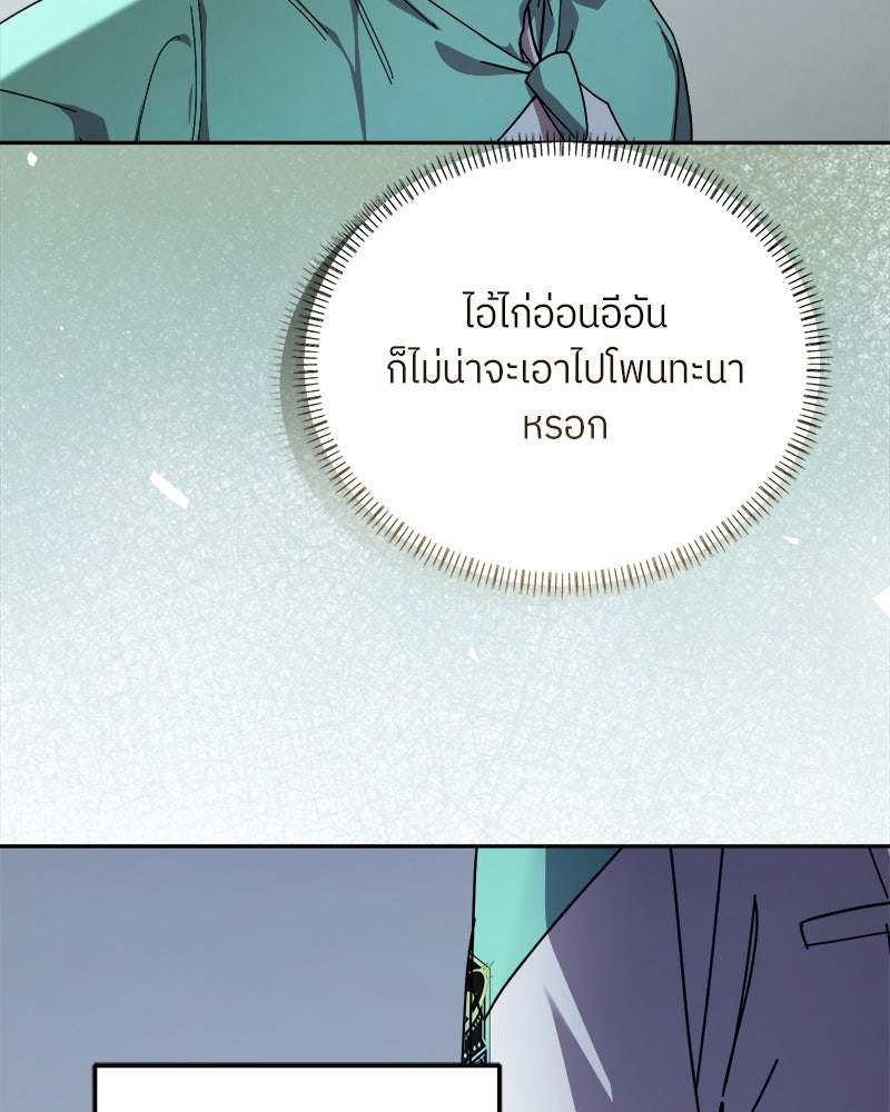 ย้อนเวลามาเป็นมักเน่ - หน้า 5