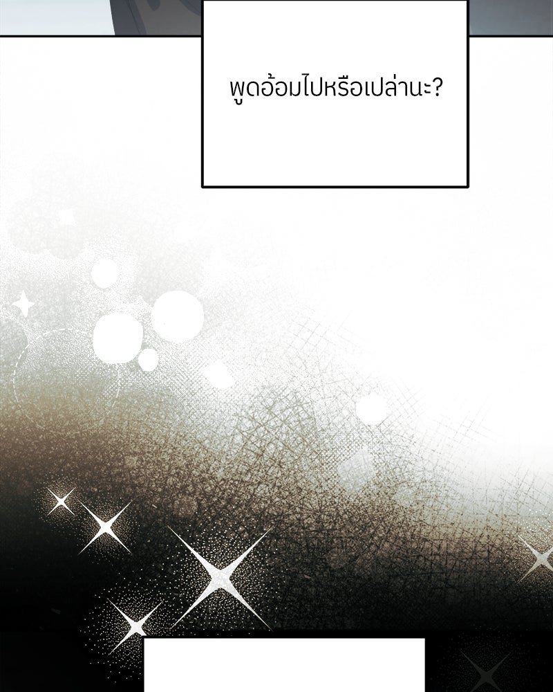 ย้อนเวลามาเป็นมักเน่ - หน้า 7