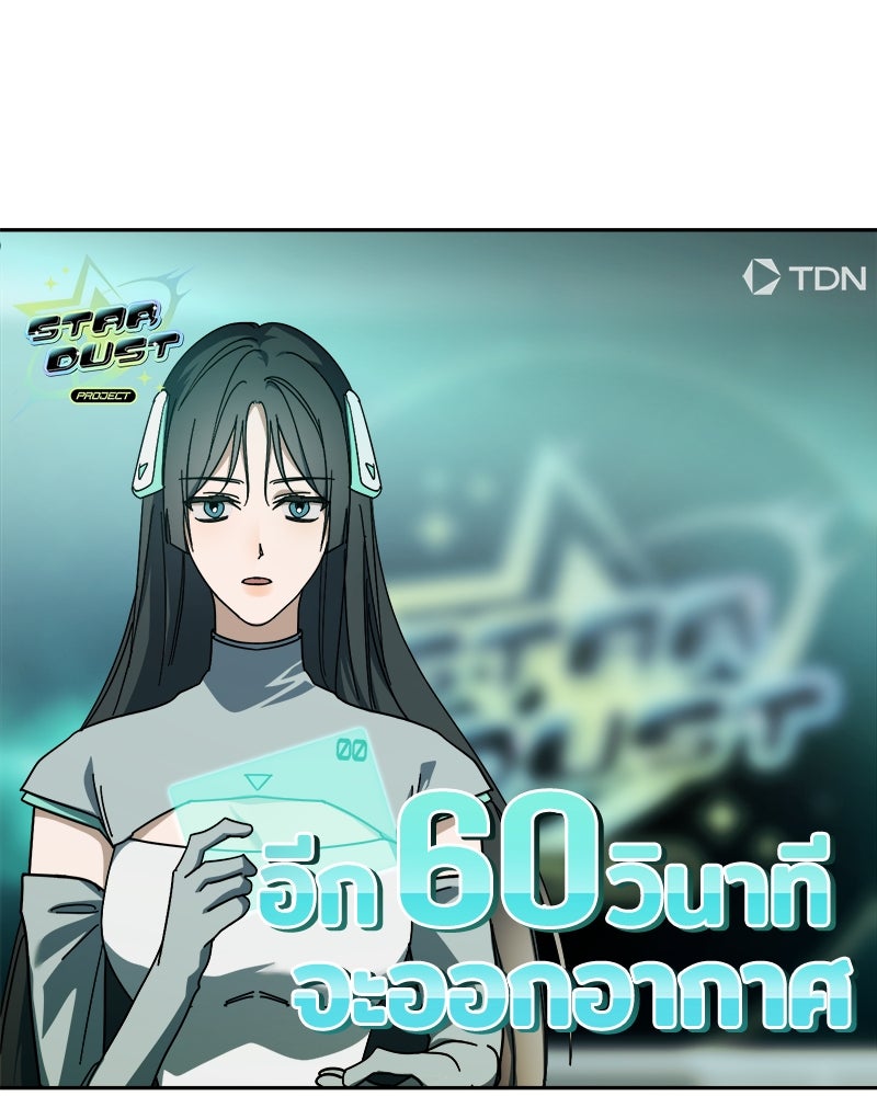 ย้อนเวลามาเป็นมักเน่ - หน้า 71