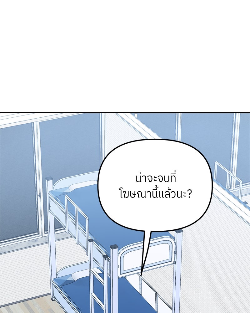 ย้อนเวลามาเป็นมักเน่ - หน้า 73