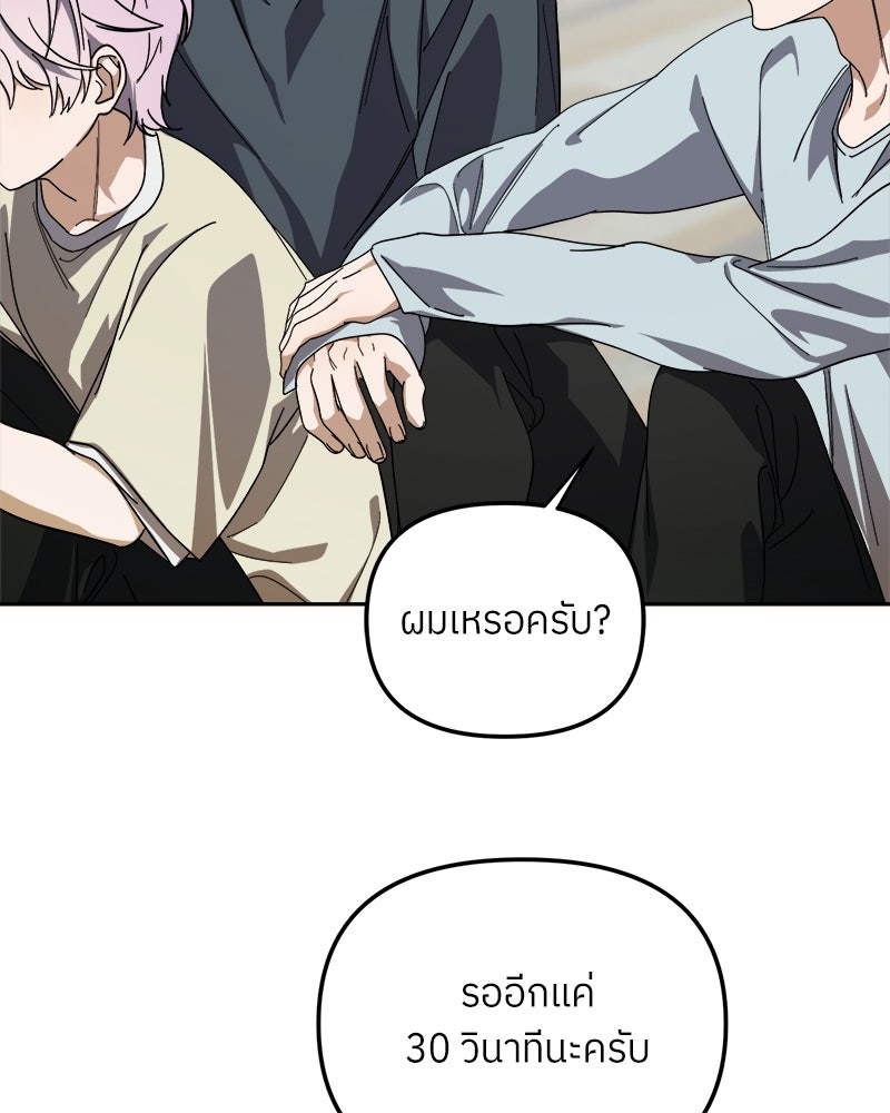 ย้อนเวลามาเป็นมักเน่ - หน้า 76